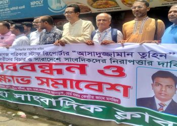 গাজীপুরে সাংবাদিক তুহিন হত্যার প্রতিবাদে মানববন্ধন ও বিক্ষোভ