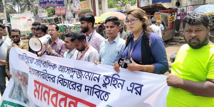 সাভারে সাংবাদিক তুহিন হত্যার প্রতিবাদে মানববন্ধন ও বিক্ষোভ
