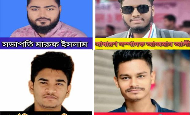 মির্জাপুর কলেজ শাখা ছাত্রদলের নতুন কমিটি গঠন: সভাপতি মারুফ ইসলাম ও সাধারণ সম্পাদক আজমান আলী