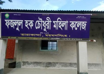 ঘুষের বাজারে শিক্ষা! নিবন্ধনবিহীন নিয়োগে উত্তাল ফজলুল হক মহিলা কলেজ