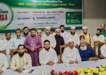 গাজীপুরে কাপাসিয়াবাসীদের প্রীতি সম্মেলন ও উন্নয়ন ভাবনা শীর্ষক নির্বাচনী মতবিনিময়