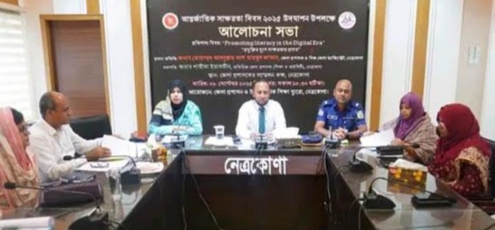 নেত্রকোনায় আর্ন্তজাতিক স্বাক্ষরতা দিবস পালিত