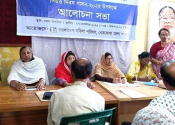 নেত্রকোনায় মহিলা পরিষদের উদ্যোগে সিডও দিবস পালিত