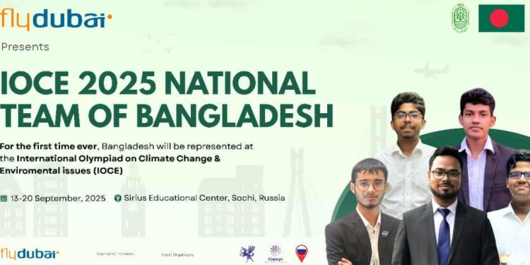 আন্তর্জাতিক জলবায়ু অলিম্পিয়াডে প্রথমবারের মতো বাংলাদেশ