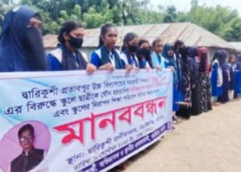 নাটোরের বড়াইগ্রামে শিক্ষকের বিরুদ্ধে ছাত্রীকে কু-প্রস্তাব দেওয়ার প্রতিবাদে মানববন্ধন