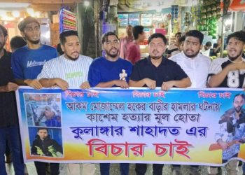 গাজীপুরে এনসিপি নেতার বহিষ্কার ও বিচারের দাবিতে প্রতিবাদ বিক্ষোভ