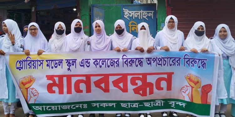 গাজীপুরে গ্লোরিয়াস মডেল স্কুল এন্ড কলেজের বিরুদ্ধে অপপ্রচারের প্রতিবাদে মানববন্ধন