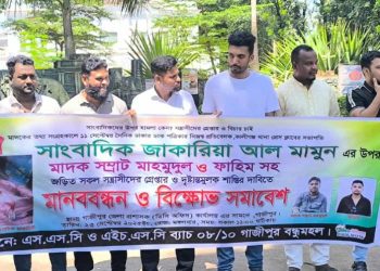 গাজীপুরে সাংবাদিকের ওপর সন্ত্রাসী হামলার প্রতিবাদে মানববন্ধন ও বিক্ষোভ
