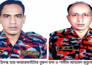 টঙ্গীতে ফায়ার ফাইটার শামীমের পর মারা গেলেন নুরুল হুদাও
