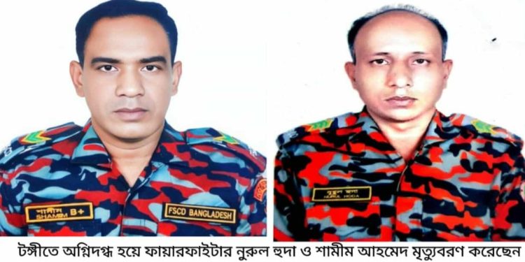 টঙ্গীতে ফায়ার ফাইটার শামীমের পর মারা গেলেন নুরুল হুদাও