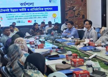 গাজীপুরে প্রাতিষ্ঠানিক সুশাসন ও টেকসই উন্নয়ন অভীষ্ট বিষয়ক কর্মশালা অনুষ্ঠিত