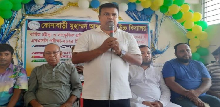 কোনাবাড়িতে মুহাম্মদ আব্দুল কুদ্দুস উচ্চ বিদ্যালয়ে পুরস্কার বিতরণ অনুষ্ঠিত