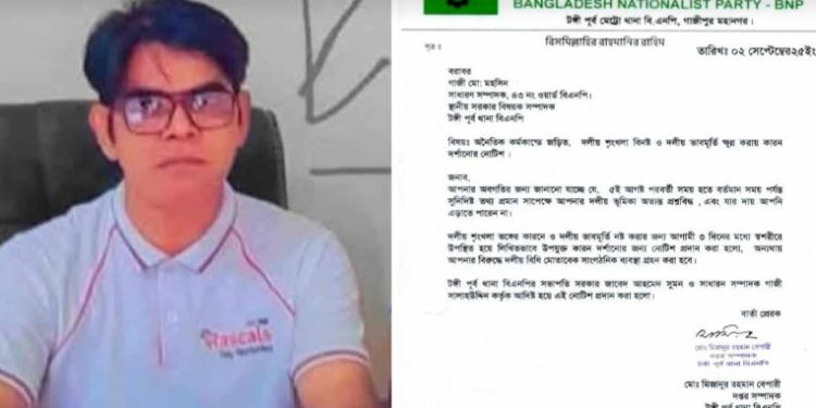 গাজীপুরে বিএনপি নেতা গাজী মো: মহসিনকে কারণ দর্শানোর নোটিশ