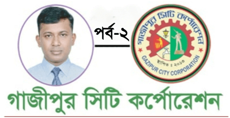 দুর্নীতির মাস্টারমাইন্ড ফ্যাসিস্টের দোসর সুদীপ বসাক বহাল তবিয়তে