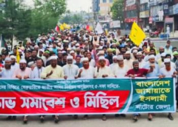 নাটোরে পাঁচ দফা দাবিতে জামায়াতের বিক্ষোভ মিছিল ও সমাবেশ অনুষ্ঠিত