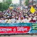 নাটোরে পাঁচ দফা দাবিতে জামায়াতের বিক্ষোভ মিছিল ও সমাবেশ অনুষ্ঠিত