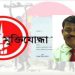 (পর্ব-০১)—- ভুয়া মুক্তিযোদ্ধা সনদে চাকরি, কোটি টাকার মালিক সাব-রেজিস্ট্রার মঞ্জুরুল ইসলাম — সরকারের কোটি কোটি টাকার রাজস্ব ফাঁকি!