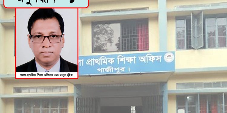 অবৈধ ও অনুপযোগী ভবনে ৫২ প্রতিষ্ঠানকে পাঠদান অনুমতির অভিযোগ