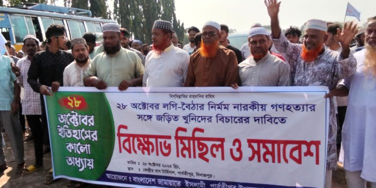 নারকীয় গণহত্যার প্রতিবাদে বিক্ষোভ মিছিল ও সমাবেশ