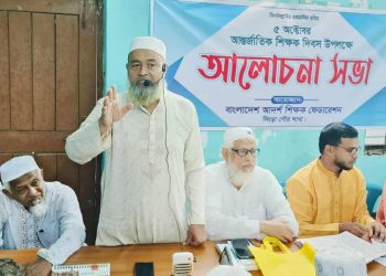 নাটোরের সিংড়ায় আন্তর্জাতিক শিক্ষক দিবস উপলক্ষে আলোচনা সভা অনুষ্ঠিত