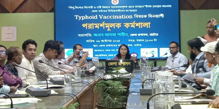 নাটোরে টাইফয়েড টিকাদান বিষয়ক পরামর্শমূলক কর্মশালা অনুষ্ঠিত