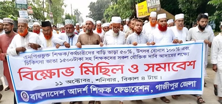 শ্রীপুরে এমপিওভুক্ত শিক্ষক কর্মচারীদের বিক্ষোভ সমাবেশ