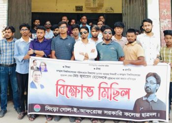 জবিতে ছাত্রদল নেতা হত্যার প্রতিবাদে নাটোরের সিংড়ায় বিক্ষোভ সমাবেশ অনুষ্ঠিত