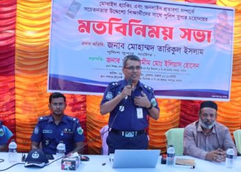 নাটোরে মোবাইল হ্যাকিং এবং অনলাইন প্রতারণা বিষয়ে সচেতনতা বৃদ্ধিতে শিক্ষার্থীদের সাথে পুলিশ সুপারের বিনিময় সভা