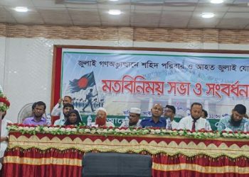 নেত্রকোণায় গণঅভ্যুত্থানে শহিদদের পরিবার ও আহতদের সাথে প্রশাসনের মতবিনিময়