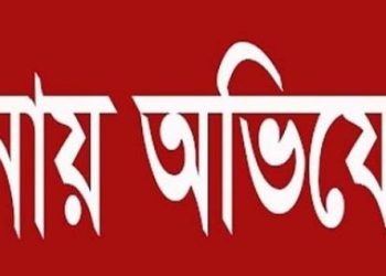 নাটোরে সাবেক এমপি শিমুল পরিচয়ে জেলারকে প্রাণনাশের হুমকি-থানায় জিডি