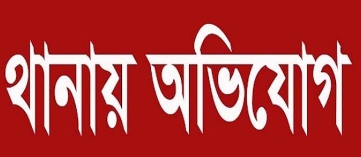 নাটোরে সাবেক এমপি শিমুল পরিচয়ে জেলারকে প্রাণনাশের হুমকি-থানায় জিডি