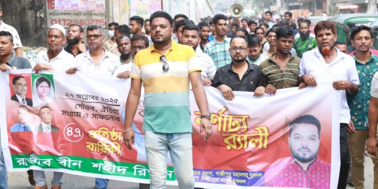 টঙ্গীতে যুবদলের ৪৭তম প্রতিষ্ঠাবার্ষিকী উপলক্ষে রাজীব বিন শহীদ রিগান নেতৃত্বে বর্ণাঢ্য আনন্দ র‍্যালি