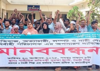 টঙ্গীতে নির্বাহী পরিচালকের অপসারণের দাবিতে মানববন্ধন