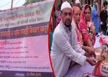 প্রধান অতিথি ও বিশেষ অতিথি ছাড়াই সম্পন্ন হলো দৃষ্টি প্রতিবন্ধীদের মাঝে সাদা ছড়ি ও খাদ্যসামগ্রী বিতরণ