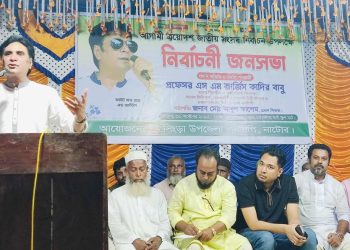 নাটোরের সিংড়ায় এনসিপির নির্বাচনী জনসভা অনুষ্ঠিত