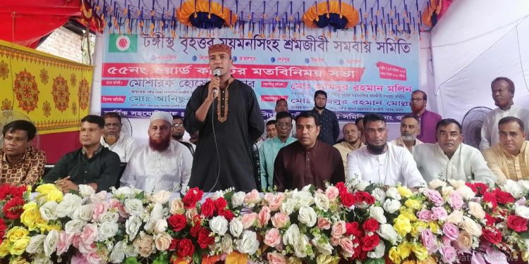 টঙ্গীতে বৃহত্তর ময়মনসিংহ শ্রমজীবী সমবায় সমিতির মতবিনিময় সভা অনুষ্ঠিত