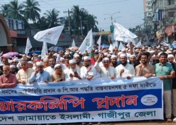 পাঁচ দফা দাবিতে গাজীপুরে জামায়াতে ইসলামীর মানববন্ধন