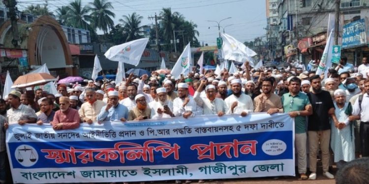 পাঁচ দফা দাবিতে গাজীপুরে জামায়াতে ইসলামীর মানববন্ধন