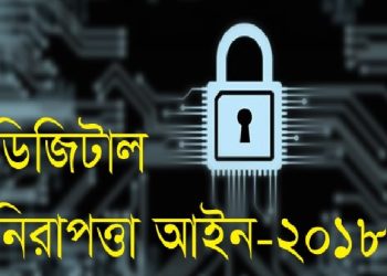 বাতিল হলো ডিজিটাল নিরাপত্তা আইনের সব মামলা, সাজাপ্রাপ্ত-অভিযুক্তদের খালাস