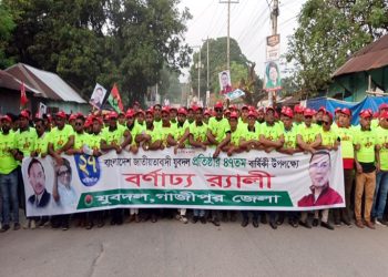 গাজীপুরে জেলা যুবদলের উদ্যোগে আলোচনা সভা ও বর্ণাঢ্য র‍্যালি