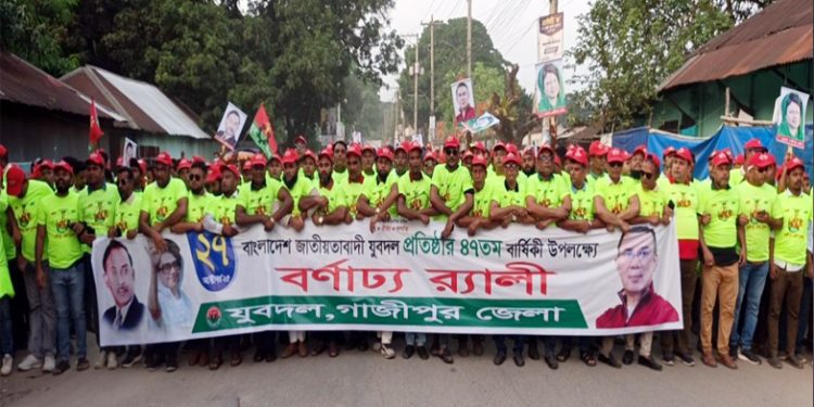 গাজীপুরে জেলা যুবদলের উদ্যোগে আলোচনা সভা ও বর্ণাঢ্য র্যালি