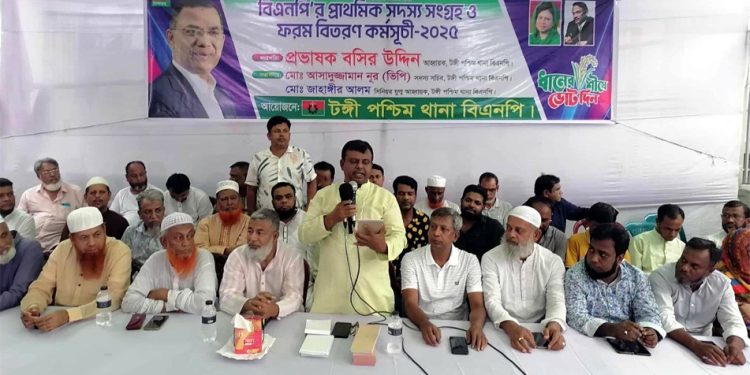 টঙ্গীতে বিএনপির পশ্চিম থানার প্রাথমিক সদস্য সংগ্রহ ও ফরম বিতরণ