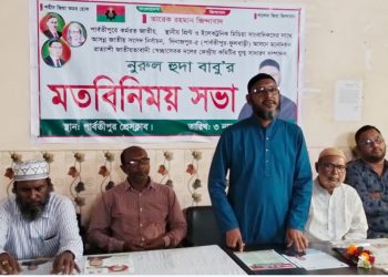 মাদকমুক্ত ও কর্মসংস্থানের সুযোগ সৃষ্টি, মতবিনিময় সভায় মনোনয়ন প্রত্যাশী: নূরুল হুদা বাবু