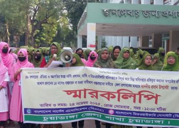চুয়াডাঙ্গায় ৮ দফা দাবিতে নার্সদের স্মারকলিপি প্রদান