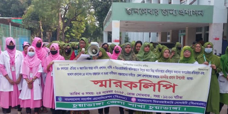 চুয়াডাঙ্গায় ৮ দফা দাবিতে নার্সদের স্মারকলিপি প্রদান