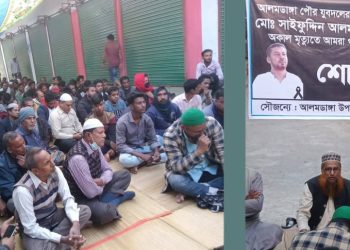 আলমডাঙ্গা পৌর যুবদলের সদস্য সচিব সাইফুদ্দিন আলম কনকের দোয়া অনুষ্ঠান