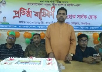 ঝিনাইদহ পূজা উদযাপন ফ্রন্টের প্রতিষ্ঠাবার্ষিকী পালিত