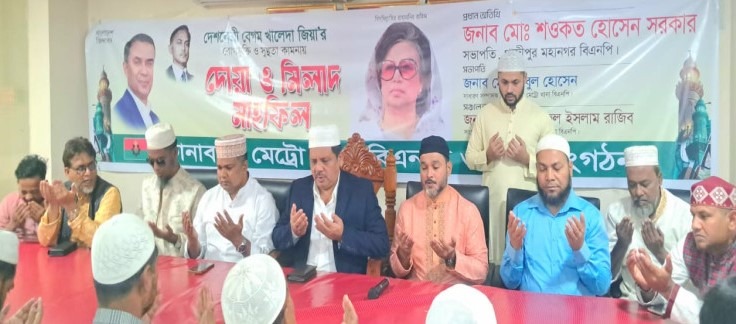 কোনাবাড়িতে বিএনপির উদ্যোগে খালেদা জিয়ার জন্য দোয়া মাহফিল অনুষ্ঠিত