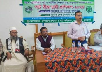 উন্নত প্রযুক্তিনির্ভর পাট উৎপাদনে প্রশিক্ষণ — আলমডাঙ্গায় পাট বীজ চাষীদের অংশগ্রহণে প্রাণবন্ত কর্মশালা অনুষ্ঠিত