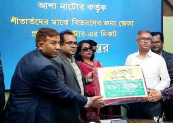 নাটোরে জেলা প্রশাসকের নিকট আশার ৪৫০টি কম্বল হস্তান্তর